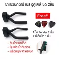 พร้อมส่งส่งเร็วขาแขวนกีตาร์cc-02 ชุด2ชิ้น ราคาพิเศษ ฟรีปิ้ก/เก็บปลายทางได้