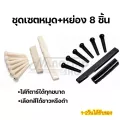 พร้อมส่งชุดเซตหมุดกีตาร์โปร่ง+หย่องบน+หย่องล่าง ชุด8ชิ้น