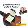 พร้อมส่ง อุปกรณ์เช็ดทำความสะอาดสายกีตาร์ กีตาร์เบส