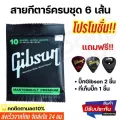 สายกีตาร์โปร่งGibson/D'Addario/Ernie ball สายกีตาร์ไฟฟ้า88