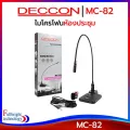 ไมโครโฟนห้องประชุม Deccon MC-82 Gooseneck Microphone ไมค์ประชุม,ไมค์ประกาศ ฟรี! สาย 5 เมตร+ฟองสวมหัวไมค์ ประกันศูนย์ 6 เดือน