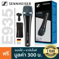 Sennheiser® E935 Dynamic Vocal Mic ไมค์ไดนามิก ไมค์ร้อง รับเสียงรอบทิศ สำหรับบันทึกเสียงพูดหรือร้อง + แถมฟรีกระเป๋า & คล
