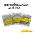 พร้อมส่งสายกีตาร์โปร่งสายที่1/2/3 แบบแยก เบอร์10