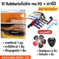 พร้อมส่ง Gibsonเซตสายกีตาร์โปร่ง/ไฟฟ้า พร้อมคาโป้+ปิ๊ก5+ที่หมุนลูกบิด+ที่เก็บปิ๊ก 199
