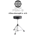 Dixon® เก้าอี้กลอง เก้าอี้กลองชุด ระบบหมุนเกลียว ปรับสูงได้ 18"-25" ขาโลหะโครเมียมคู่ อย่างดี รุ่น PSN-9  Round Drum Throne