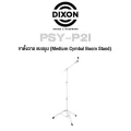 Dixon® ขาตั้งฉาบ ขาตั้งแฉ ขาตั้งฉาบบูม โลหะโครเมียม รุ่น PSY-P2I  Cymbal Boom Stand