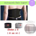 เข็มขัดพยุงหลัง Back Support, Waist Belt