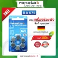 ถ่านเครื่องช่วยฟัง A675 แพ็ค 6 ก้อน