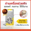 ถ่านเครื่องช่วยฟัง เบอร์ A10 ZincAir แผงสีเหลือง
