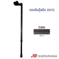 Matsunaga ไม้เท้าคาร์บอน รองรับอุ้งมือ Carbon Cane