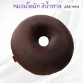 ?Top Seller?หมอนโดนัท นุ่ม รองนั่ง กันแผลกดทับ Donut Pillow Seat Cushion