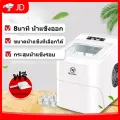 เครื่องผลิตน้ำแข็ง เครื่องทำน้ำแข็งก้อน อัตโนมัติทำน้ำแข็ง องผลิตน้ำแข็งอัจฉริยะ Ice Machine