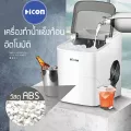 เครื่องทำน้ำแข็ง เครื่องผลิตน้ำแข็ง เครื่องทำน้ำแข็งก้อน Mini Ice Maker ทำน้ำแข็งรวดเร็วใน 6-8 นาที เครื่องทำน้ำแข็งอัตโนมัติ เครื่องทำน้ำแข็งขนาดเล็ก