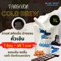 ClodBrew_กาแฟสกัดเย็น บ้านปางขอน คั่วเข้ม_สูตรเข้มข้น__1 ลิตร  ฟรี 1 ขวด
