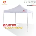 LUCKYFRIEND เต็นท์พับ เต็นท์ รุ่น T1P ขนาด 3x3 เมตร ผ้าใบ 600D ผ้าใบ 8 สี กันน้ำ กันแดด เต็นท์ขายของ เต็นท์อเนกประสงค์