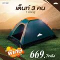 GA เต็นท์ 3 คน 1ประตู รหัส  311061