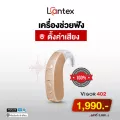 เครื่องช่วยฟัง Lantex รุ่น VIGOR402 ตั้งค่าเสียงเองได้ เครื่องช่วยฟังขยายเสียง เครื่องช่วยฟังอุปกรณ์เพื่อสุขภาพ