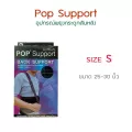 อุปกรณ์พยุงสันหลัง พยุงกระดูกสันหลัง มีสายคล้องบ่า  สีดำ POP BACK Support