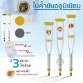 ไม้ค้ำยันอะลูมิเนียม Aluminum crutches ไม้ค้ำยัน ปรับสูงต่ำได้ 9 ระดับ ไม้ค้ำยืน ไม้ค้ำช่วยพยุง ไม้เท้า ราคาต่อ 1คู่