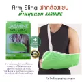 Arm sling ผ้าคล้องแขน ผ้าพยุงแขน JASMINE