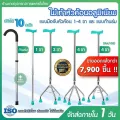 ไม้เท้า ไม้เท้าหัวค้อน 1 ขา  3 ขา 4 ขา ปรับระดับ แบบหนามาก อะลูมิเนียมหัวค้อน Walking cane stick ช่วยพยุงเดิน