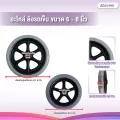 อะไหล่ ล้อรถเข็น ขนาด 6 - 8 นิ้ว Wheelchair Castor 6 - 8 inch 1 ชิ้น