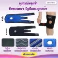 อุปกรณ์พยุงเข่า ซัพพอร์ตเข่า มีรูเปิดตรงลูกสะบ้า Free Size Knee Support