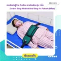 Abloom สายรัดตัวผู้ป่วย กับเตียง สายรัดเตียง รุ่น 2 ชั้น Double Strap Medical Bed Strap for Patient สีเขียว