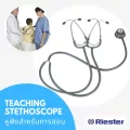 หูฟังแพทย์ ประเทศเยอรมัน หูฟังทางการแพทย์ Riester Duplex Teaching Stethoscope, Stainless Steel - สำหรับการเรียนการสอน