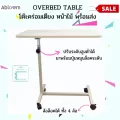 Abloom โต๊ะคร่อมเตียง หน้าไม้ ปรับสูงต่ำได้ Height Adjustable Wooden Top Overbed Table