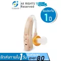 PP เครื่องช่วยฟังแบบชาร์จUSB model HA-01 เครื่องขยายเสียงสำหรับผู้สูงอายุ เครื่องช่วยฟัง