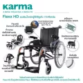 Karma รถเข็น อลูมิเนียม รุ่น Flexx HD เบาะกว้างพิเศษ 22 นิ้ว รับน้ำหนัก 170 KG Aluminum Wheelchair With Extra Wide Seat