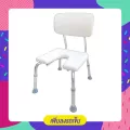 Abloom เก้าอี้อาบน้ำ อลูมิเนียม ปรับระดับได้ รุ่น เว้ากลาง Aluminum Shower Chair White 1 PC