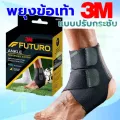 3M Futuro พยุงข้อเท้า ปรับกระชับได้ Performance Support