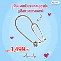 หูฟังแพทย์ ประเทศเยอรมัน หูฟังทางการแพทย์ Riester Stethoscope Duplex R4011 - สีดำ