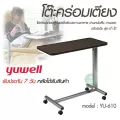 โต๊ะคร่อมเตียง Yuwell YU610 แถมผ้ายางปูโต๊ะ  ปรับความสูง ล้อล็อคได้ Over Bed Table