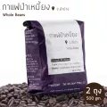 Mezzo  เมล็ดกาแฟป่าเหมี้ยง 2 ถุง