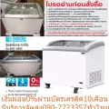 SENDENINTERCOOLตู้แช่แข็ง9.5Qฝากระจกโค้งบานเลื่อนSNC0285วัตถุดิบภายในAluminiumSheetเคลือบพลาสติกผิวเรียบสีขาวมีตะกร้า4ใบ