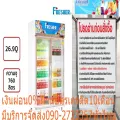 FRESHERตู้แช่เย็นโชว์สินค้า2ประตู26.9Qรุ่นFR2FCWเบอร์5ประหยัดไฟ3ดาวLEDสว่างทั้งตู้กระจก2ชั้นรักษาความเย็นป้องกันความร้อน