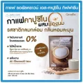 กาแฟคาปูชิโน กิฟฟารีน รอยัลคราวน์ เอส-คาปูชิโน Giffarine Royal Crown S Cappuccino กาแฟปรุงรสสำเร็จชนิดผง 10 ซอง