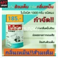 ป้องกันส้วมเต็ม ผงย่อยจุลินทรีย์สุขภัณฑ์ ไบโอนิค 1,000 กรัม BIONIC จุลินทรีย์กำจัดกลิ่น น้ำยาEM โซดาไฟ