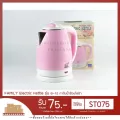 [พร้อมส่ง] FAMILY Electric Kettle รุ่น B-12 กาต้มน้ำร้อนไฟฟ้า