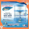 เครื่องกรองน้ำ เซฟ พลัส อัลคาไลน์ กิฟฟารีน giffarine แร่ธาตุ น้ำด่าง สะอาด นุ่มลื่น กลืนง่าย กรองได้ทั้งน้ำฝนน้ำประปา