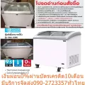 SENDENINTERCOOLตู้แช่แข็ง9.5Qฝากระจกโค้งบานเลื่อนSNC0285วัตถุดิบภายในAluminiumSheetเคลือบพลาสติกผิวเรียบสีขาวมีตะกร้า4ใบ