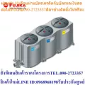 FUJIKA เครื่องกรองน้ำใช้  รุ่น FP-3PCR 3 ขั้นตอน เครื่องกรองน้ำ ฟูจิก้า