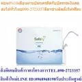 PSI เครื่องกรองน้ำ รุ่น Safety แถมฟรี! แก้วสแตนเลสสีดำ