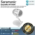 Saramonic : SmartMic MTV500 by Millionhead (ไมโครโฟนแบบตั้งโต๊ะที่ดีไซน์แบบวินเทจ ขนาดเล็ก ใช้งานง่าย)