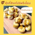 คุ้กกี้สิงคโปร์ พรีเมี่ยม มี 2 สูตร ออริจินอล/โฮลวีท กู้ดนัทส์ Goodnuts Premium Singapore Cookies คุ้กกี้