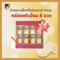 รังนกแท้ เครื่องดื่มรังนก ท่าทอง 70 มล. 8ขวด บรรจุกล่องไม้พรีเมี่ยม