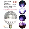 ไฟหมุนหลากสี ไฟเวที LED Crystal Magic Ball Light Colorful Revolving Light LED Stage Light - รุ่น L90